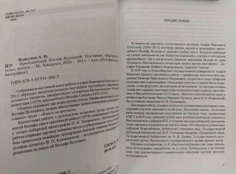 Андрей Плигузов: Преподобный Иосиф Волоцкий