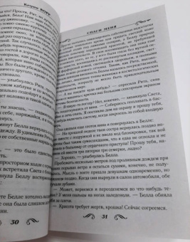 Катрин Корр: Спаси меня