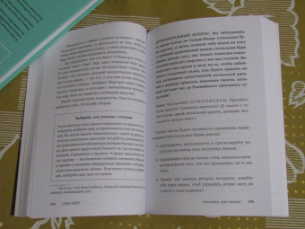 Сара Найт: Успокойся, чёрт возьми! Как изменить то, что можешь, смириться со всем остальным и отличить одно от