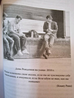 Верена Вибек: Киану Ривз. Никогда не оглядывайся