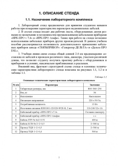 Сергей Шахтанов: Эксплуатация и техническое обслуживание медножильных кабельных линий связи. Практикум
