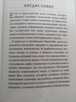 Кейт Боулер: Всему есть причина… и другая ложь, которую я полюбила