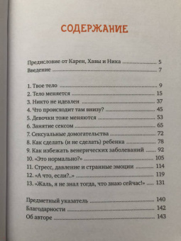 Карен Гравел: Парням о важном. Все, что ты хотел знать о взрослении, изменениях тела, отношениях и многом другом