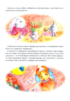 Анастасия Кулешова: Северная сказка