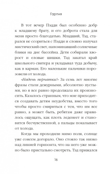 Меган Хантер: Гарпия