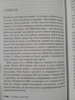 Стивен Хантер: Снайпер