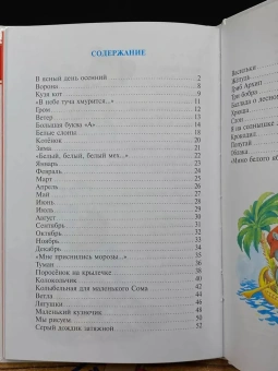 Козлов Сергей: Детские классики. Стихи для детей. Я на солнышке лежу