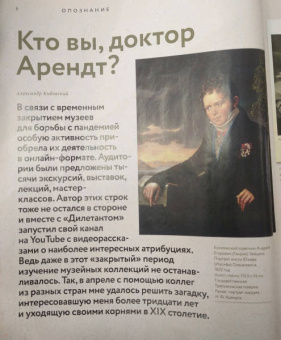 Журнал "Дилетант" № 055. Июль 2020