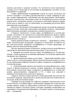 Татьяна Бурова: Продовольственная безопасность. Учебник для СПО