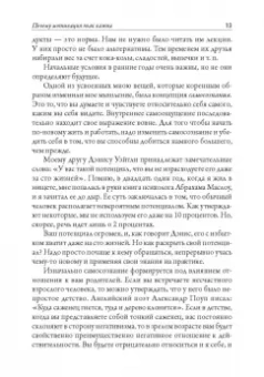 Трейси, Стратцел: Наука мотивации. Стратегии и приемы, благодаря которым мечты становятся судьбой
