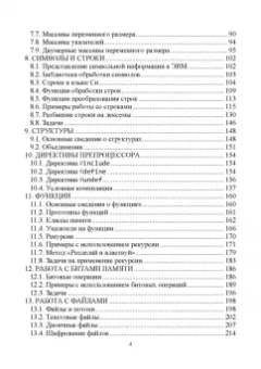 Сергей Рацеев: Программирование на языке Си. Учебное пособие