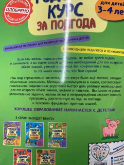 Анна Горохова: Годовой курс за полгода. Для детей 3-4 лет