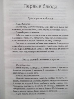 Ольга Петрова: Блюда на пару для здоровья и долголетия