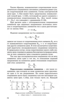 Иванов, Соловьев, Фролов: Электротехника и основы электроники. Учебник для СПО
