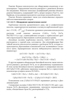 Павел Саргаев: Аналитическая химия. Учебник для СПО