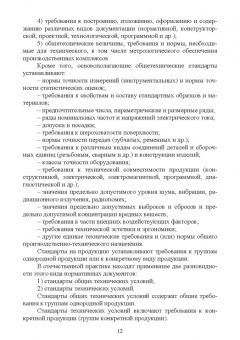 Гаштова, Зулькайдарова, Мананкина: Методы осуществления стандартных и сертификационных испытаний, метрологических поверок