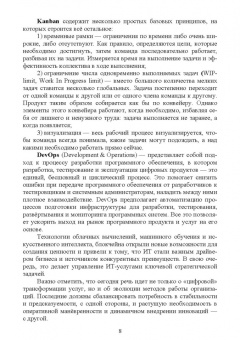 Игорь Дешко: Управление ИТ-услугами по ITIL 4. Учебное пособие для вузов