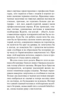 Марина Серова: Месть Лисьей долины