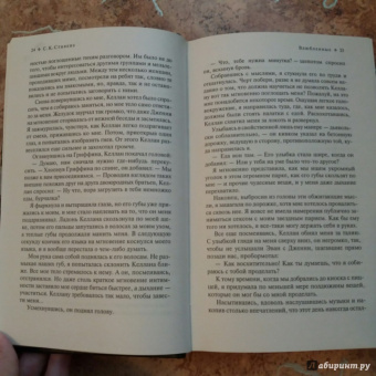 С. Стивенс: Влюбленные