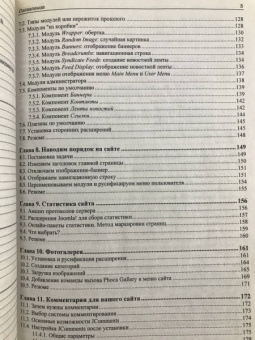 Денис Колисниченко: Самоучитель Joomla!