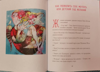 Юлия Дьякова: Девочка, которая научилась летать. Душевные сказки для внутреннего ребенка