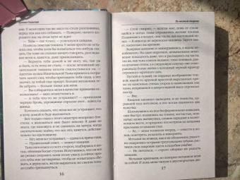 Купава Огинская: По темной стороне