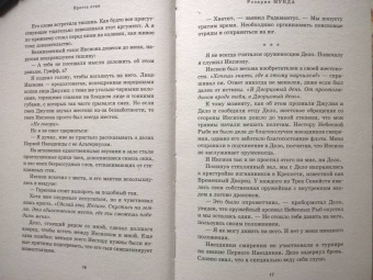Розария Мунда: Ярость огня