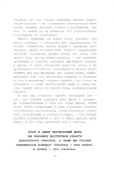 Стефан Гарнье: Думай как кот, действуй как кот