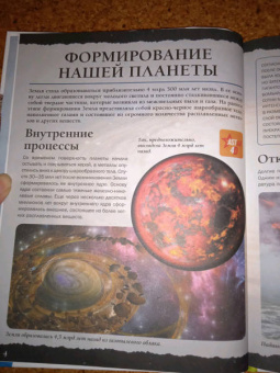 Третьякова, Ликсо, Кошевар: Планета Земля