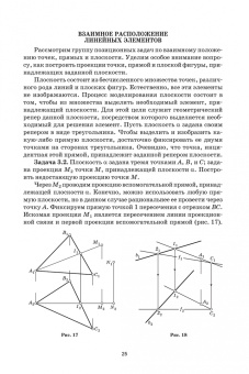 Олег Бударин: Начертательная геометрия. Учебное пособие. СПО