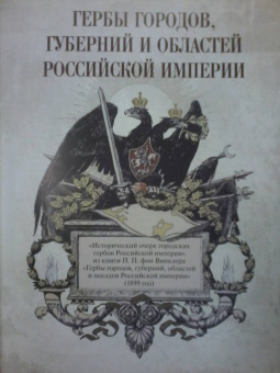 Символы и ордена Российской империи