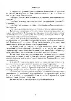 Татьяна Гладких: Автоматизация технологических процессов в нефтегазовой отрасли. Учебное пособие