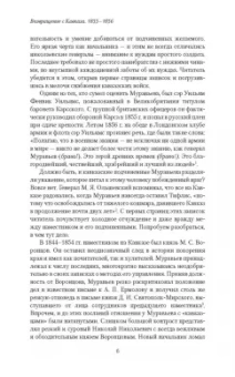 Николай Муравьев-Карсский: Возвращение с Кавказа. 1855-1856. Две поездки в Петербург. 1863