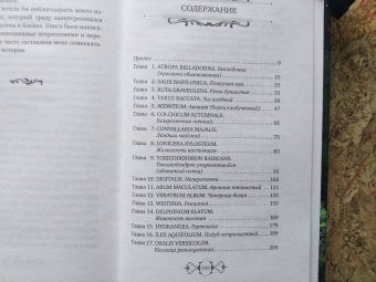 Тереза Споррер: Ядовитая ведьма