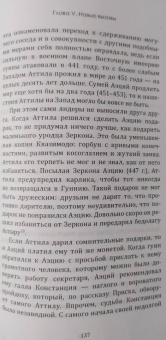Петр Бухарин: Аэций. Последний великий полководец Древнего Рима