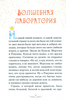 Алексей Волков: Волшебная лаборатория