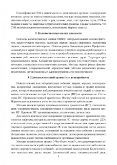 Миндрин, Пачурин, Филиппов: Сборник задач по производственной безопасности