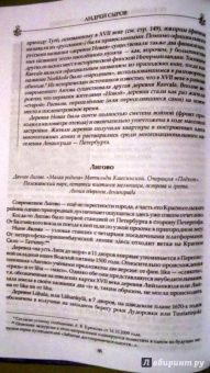 Андрей Сыров: Забытые достопримечательности южного берега Финского залива