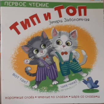 Этери Заболотная: Тип и Топ