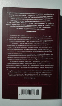 Бальдассаре Кастильоне: Придворный