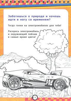 Hot Wheels. Властелин колес