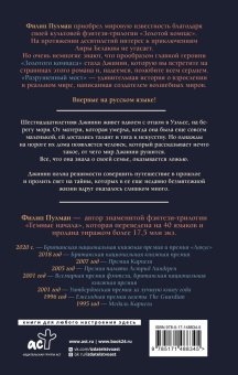 Филип Пулман: Разрушенный мост