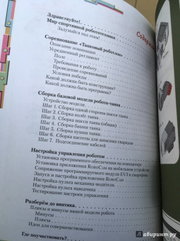 Тарапата, Красных, Валуев: Конструируем роботов для соревнований. Танковый роботлон