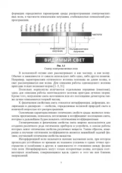 Елистратова, Первушина, Семендилова: Оптические распределенные системы в телекоммуникациях