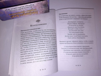 Питерс, Майклджон-Фри: Магические карты-заклинания