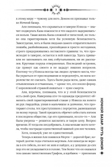 Мира Арим: Ночной Базар. Путь домой