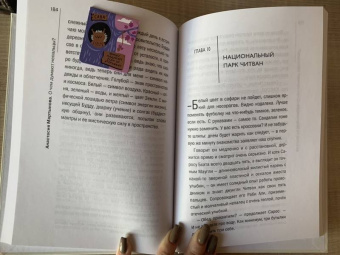 Анастасия Мартынова: О чем думают непальцы? 1768 фактов. От Катманду до дал-бата