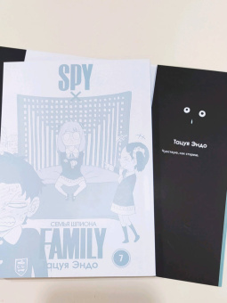Тацуя Эндо: Spy*Family. Семья шпиона. Том 7