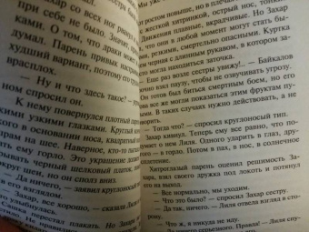 Владимир Колычев: Дочь авторитета
