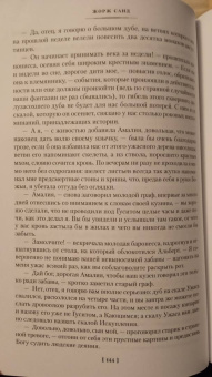 Жорж Санд: Консуэло
